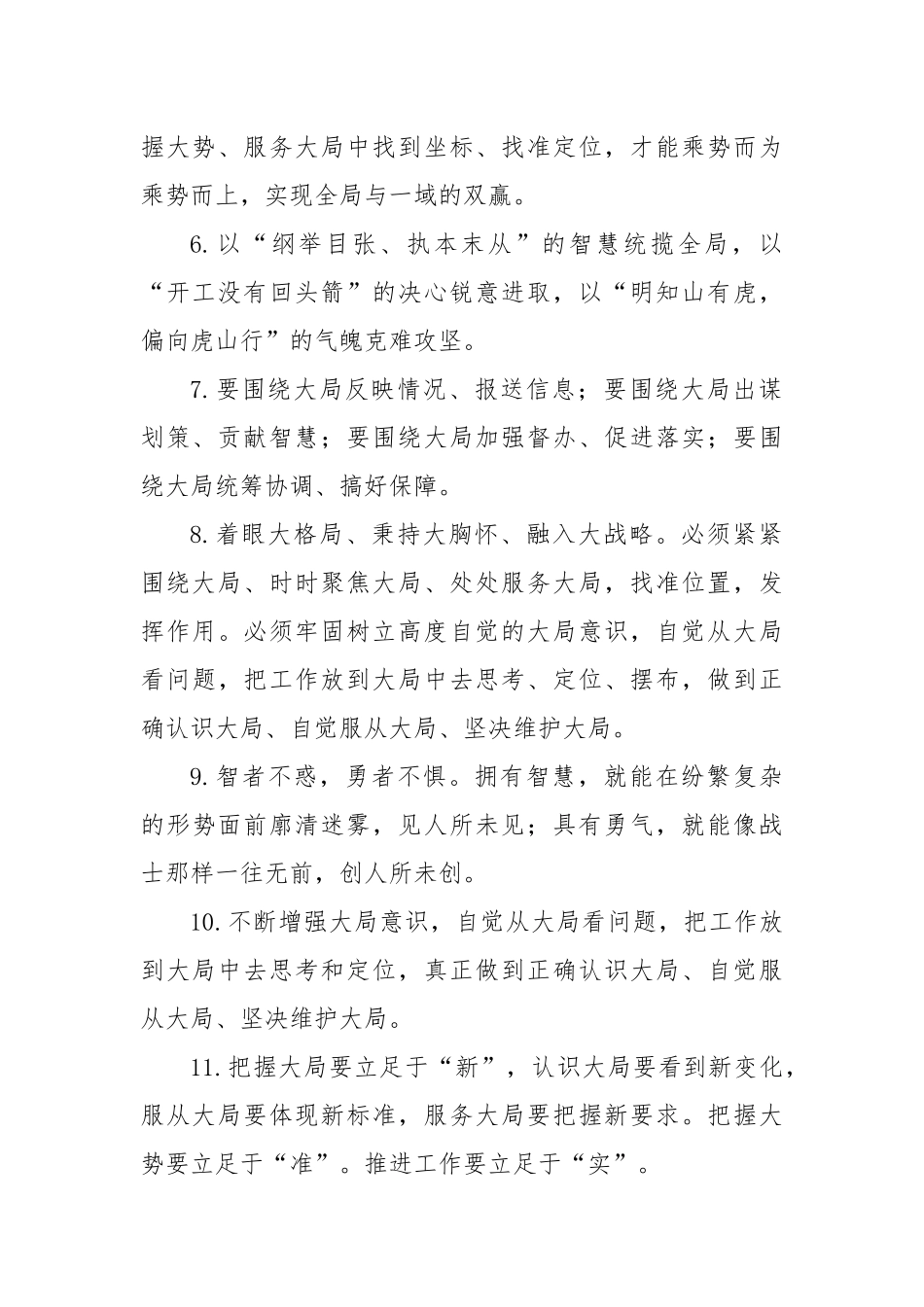 讲话稿大局意识金句12例.docx_第2页
