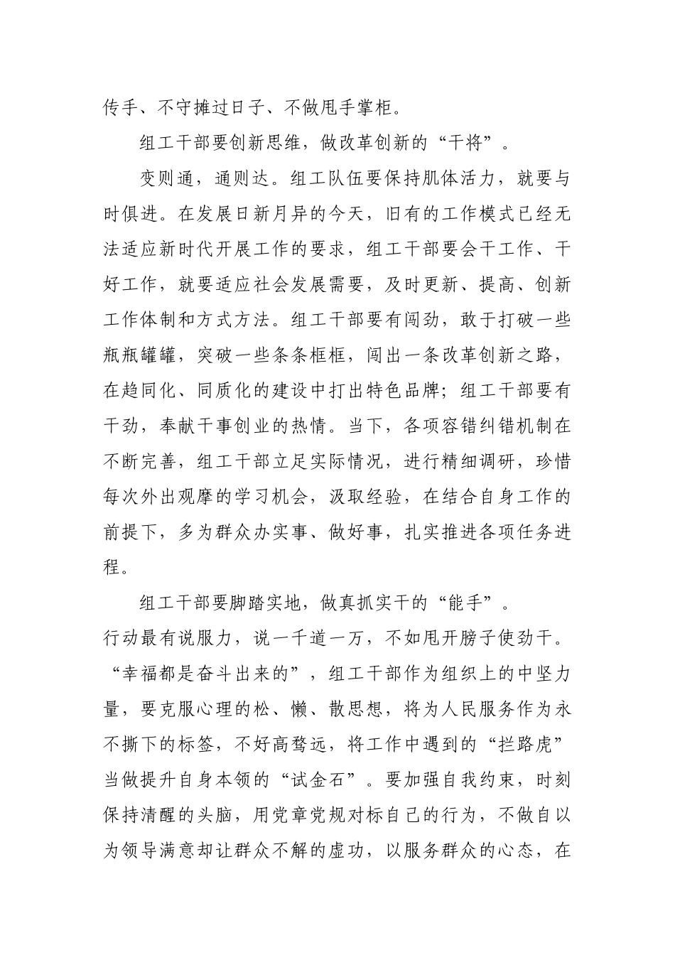 组工干部学习“十四五”规划心得体会.docx_第2页