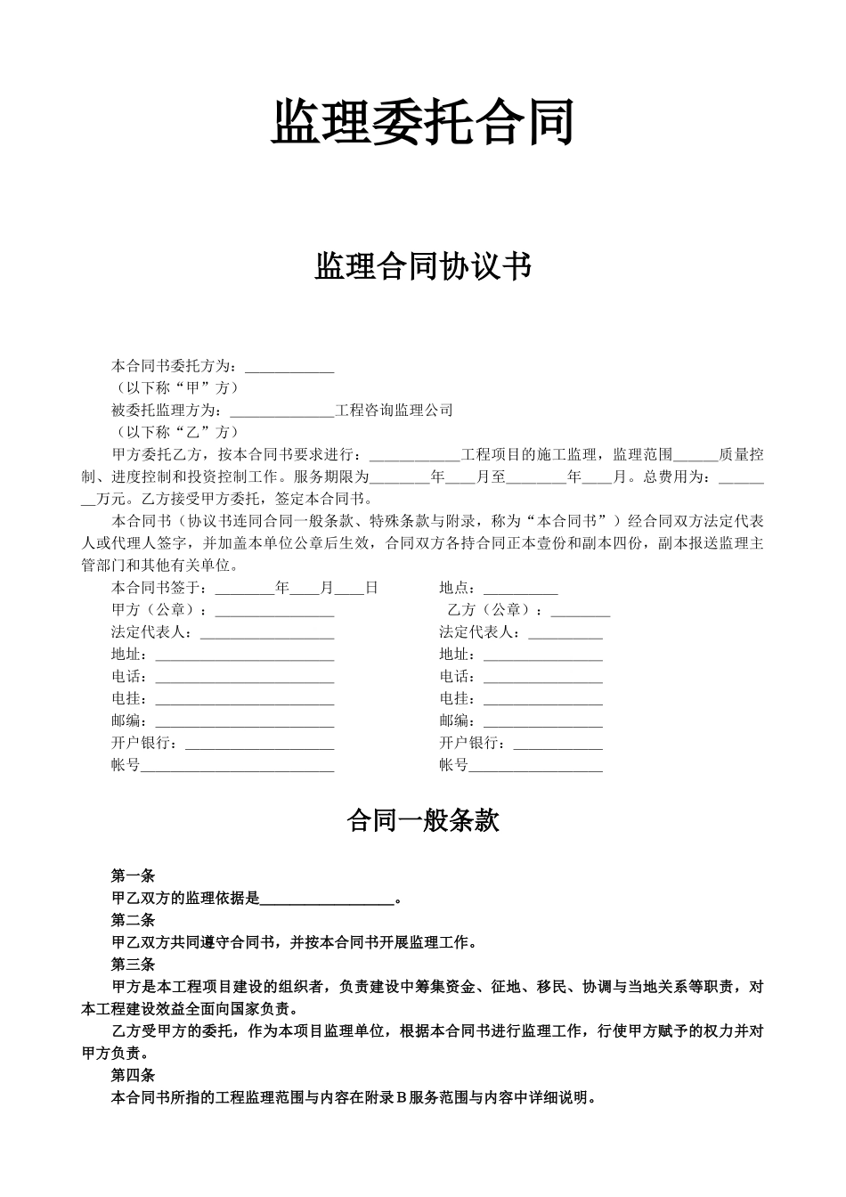 监理合同协议书(1).doc_第1页