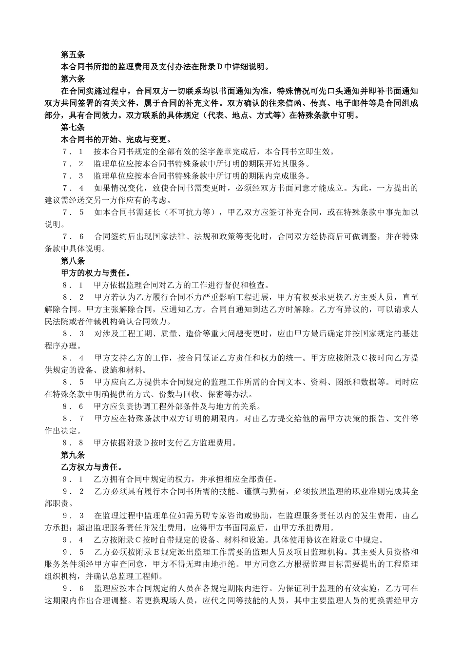 监理合同协议书(1).doc_第2页