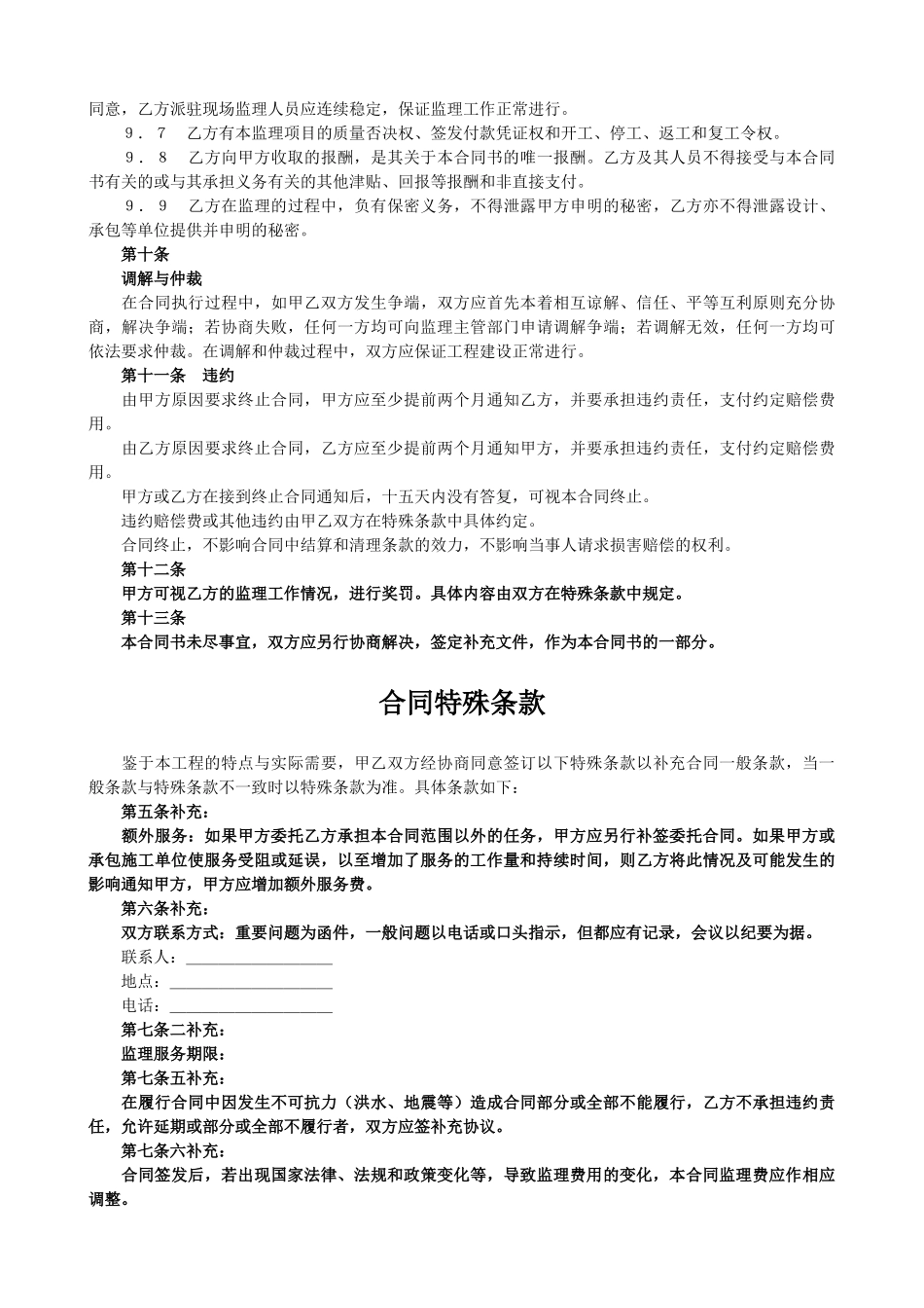 监理合同协议书(1).doc_第3页