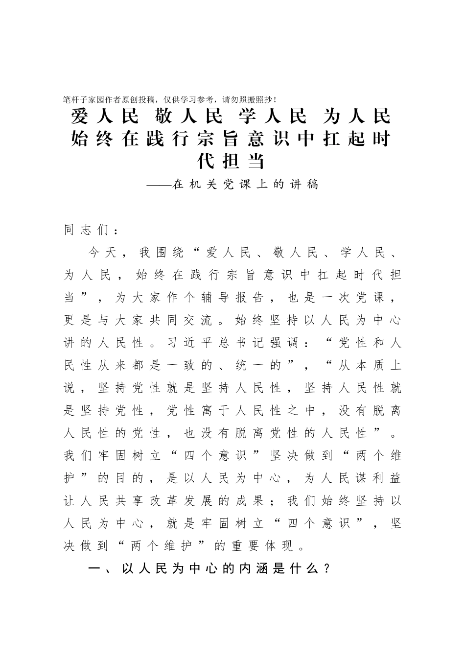 20201009在机关党课上的讲稿.doc_第1页