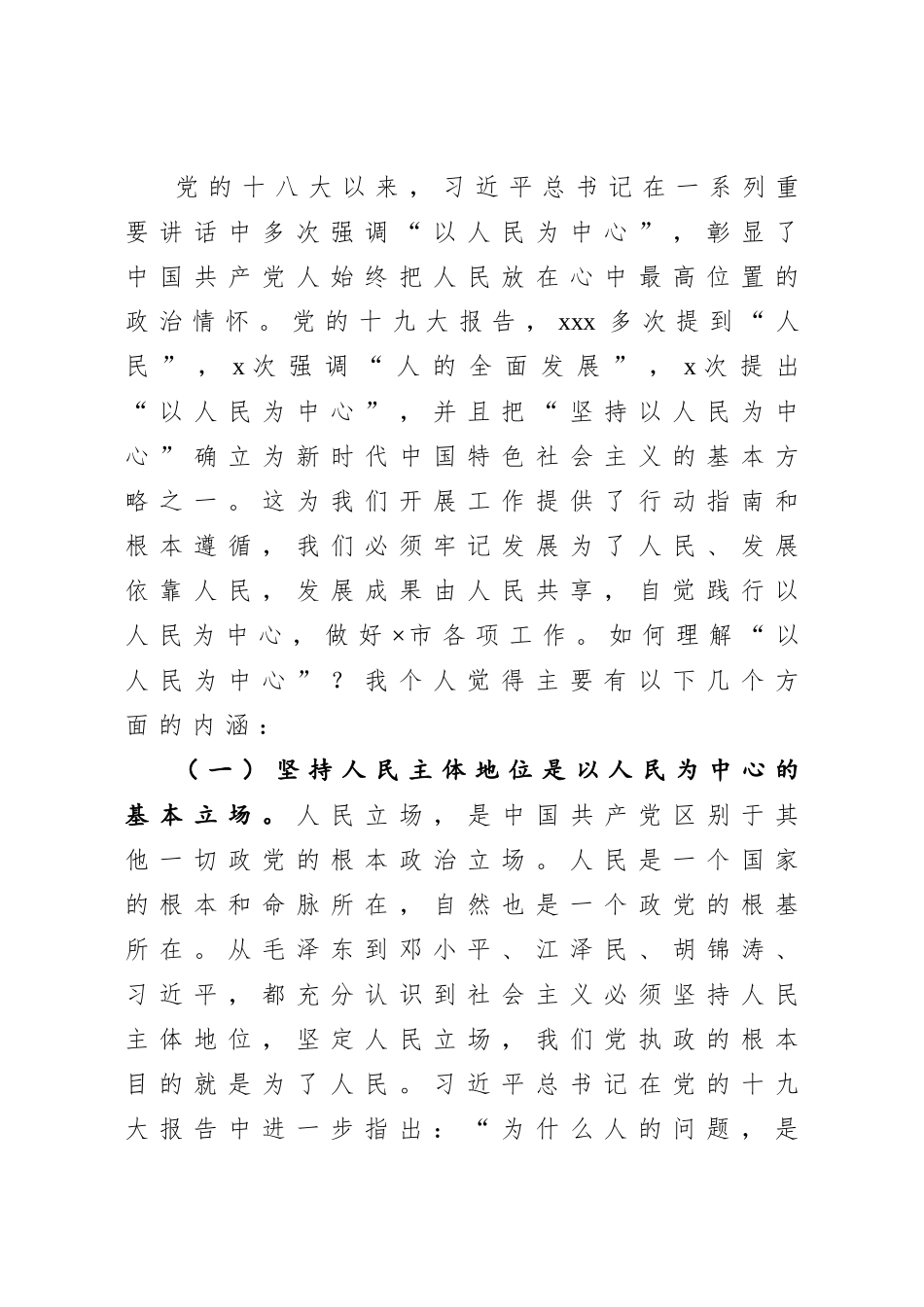 20201009在机关党课上的讲稿.doc_第2页