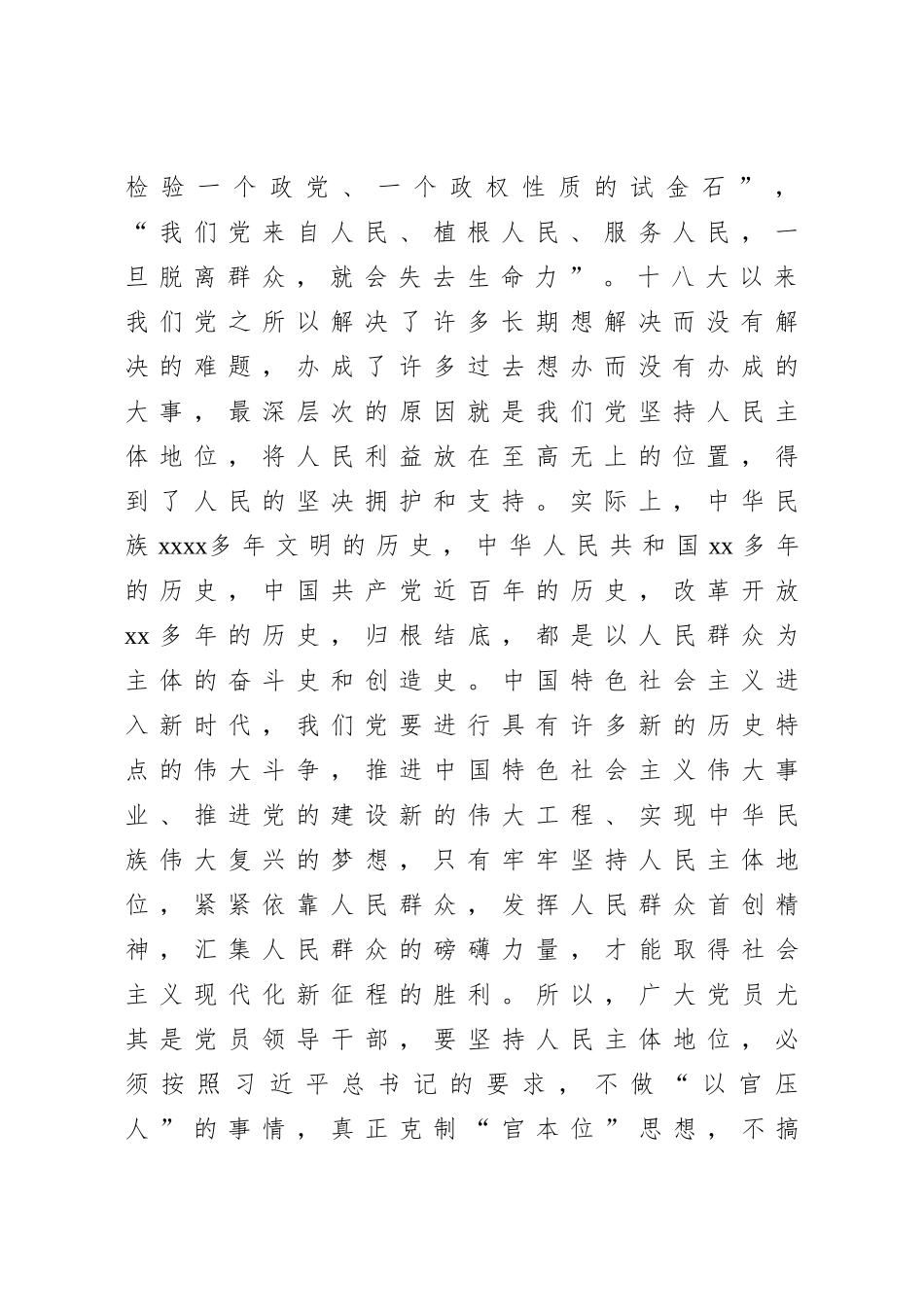 20201009在机关党课上的讲稿.doc_第3页