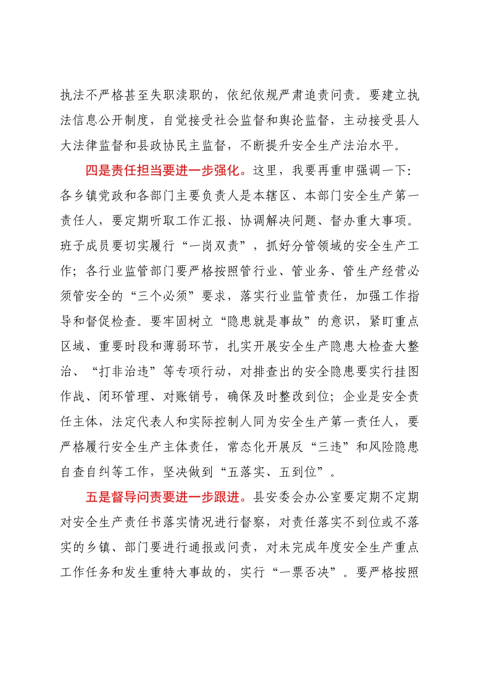 副县长在全县安全生产工作会议上的讲话.docx_第3页