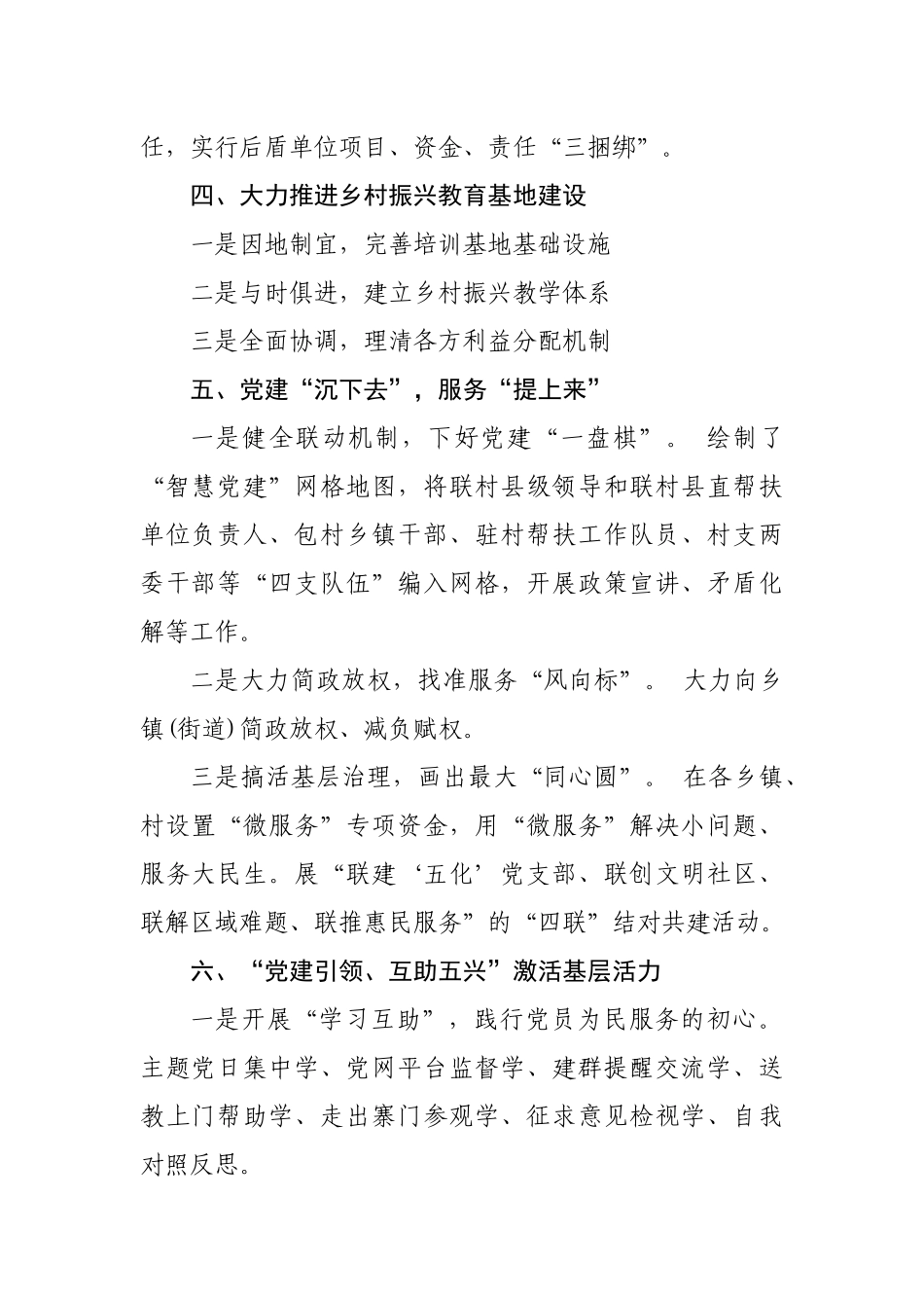 农村基层党建写作提纲30例.docx_第2页