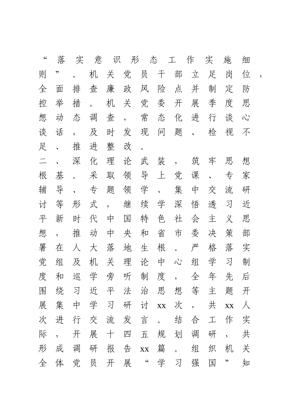 2020年人大机关党建工作述职报告.doc_第2页