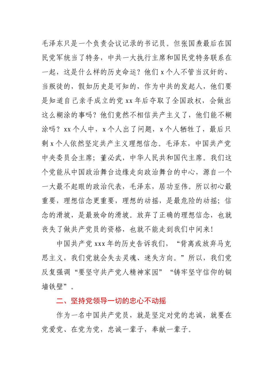 铭记党史砥砺奋进五个不动摇：党史学习教育党课讲稿.docx_第3页