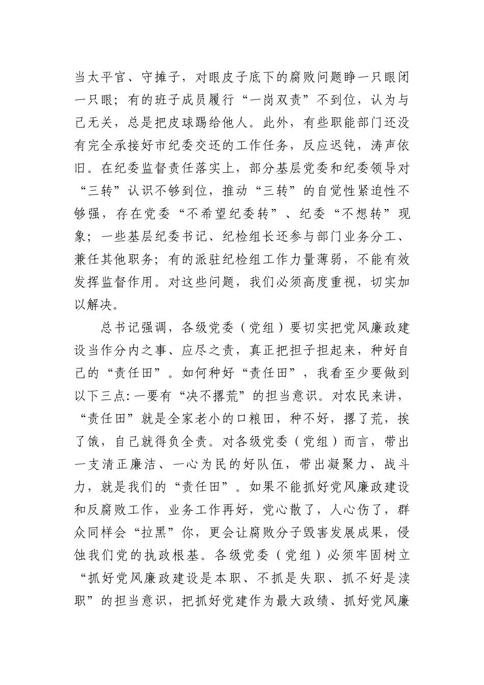 蓝绍敏讲话集（之五）(2).docx_第3页
