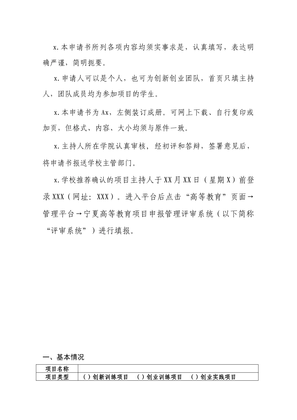 大学生创新创业训练计划项目申请书.docx_第2页