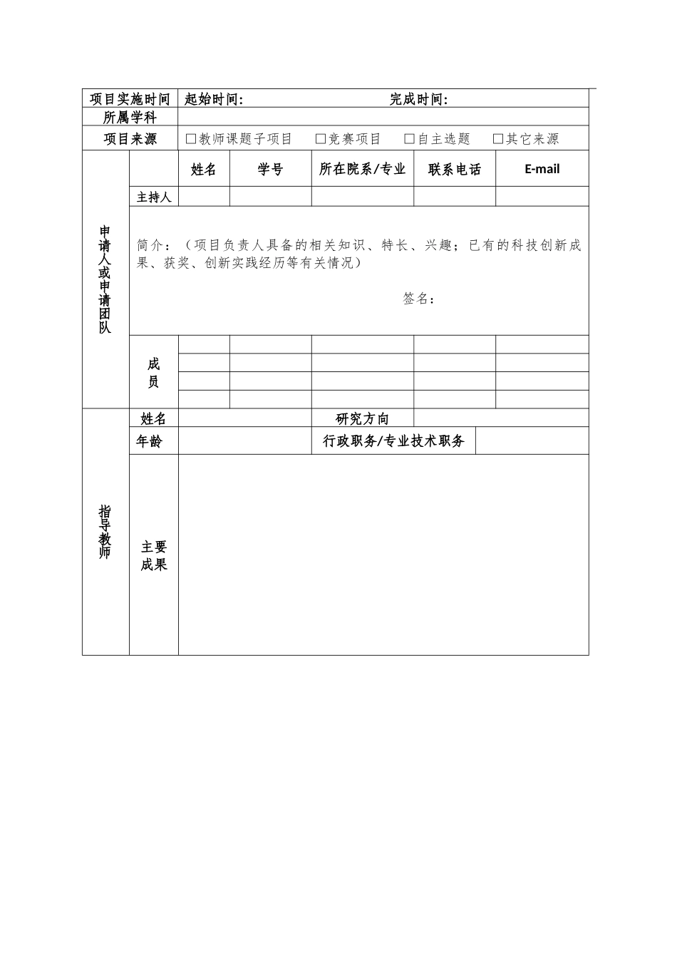 大学生创新创业训练计划项目申请书.docx_第3页