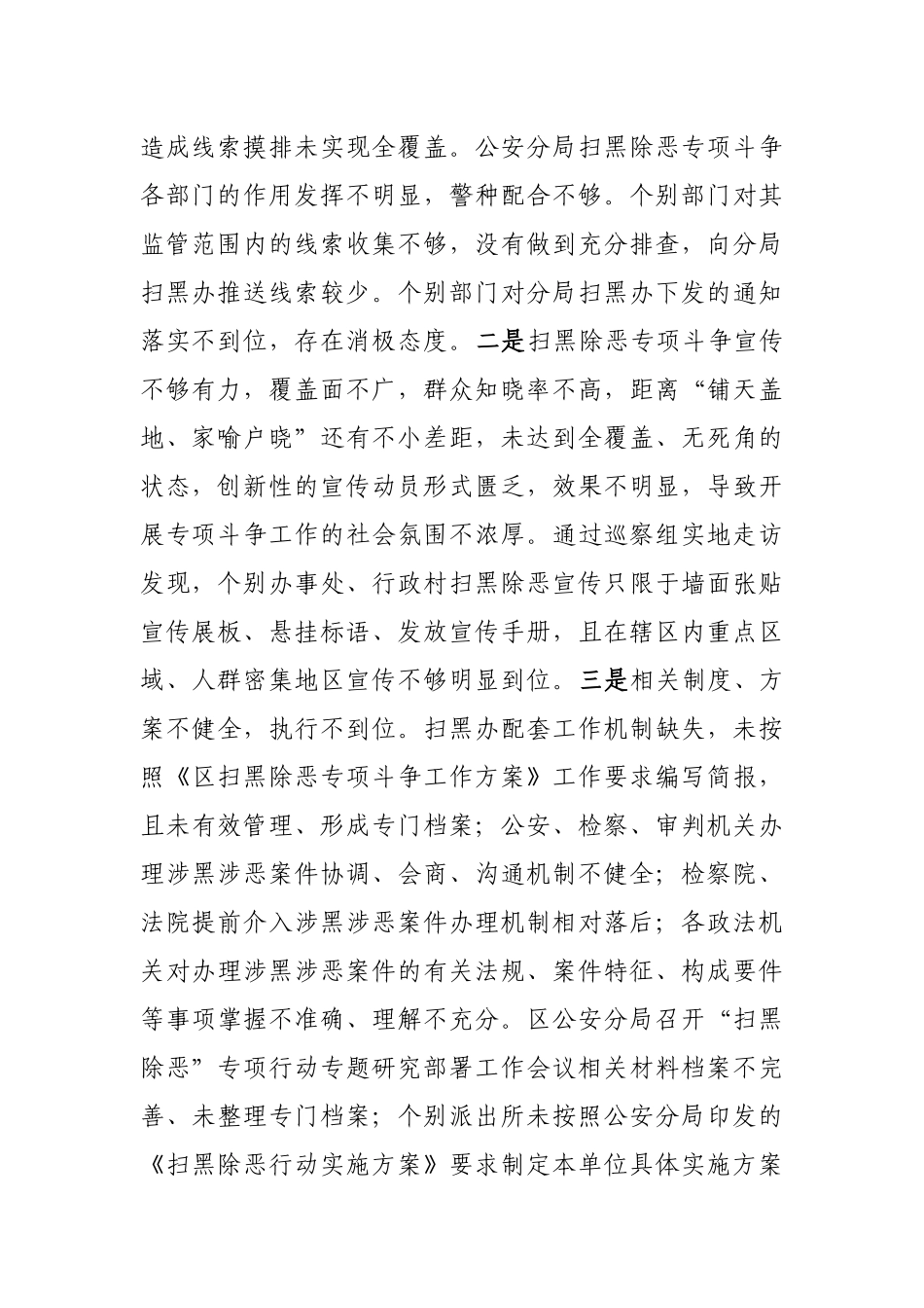 678、关于扫黑除恶工作专项巡察的情况报告.docx_第2页