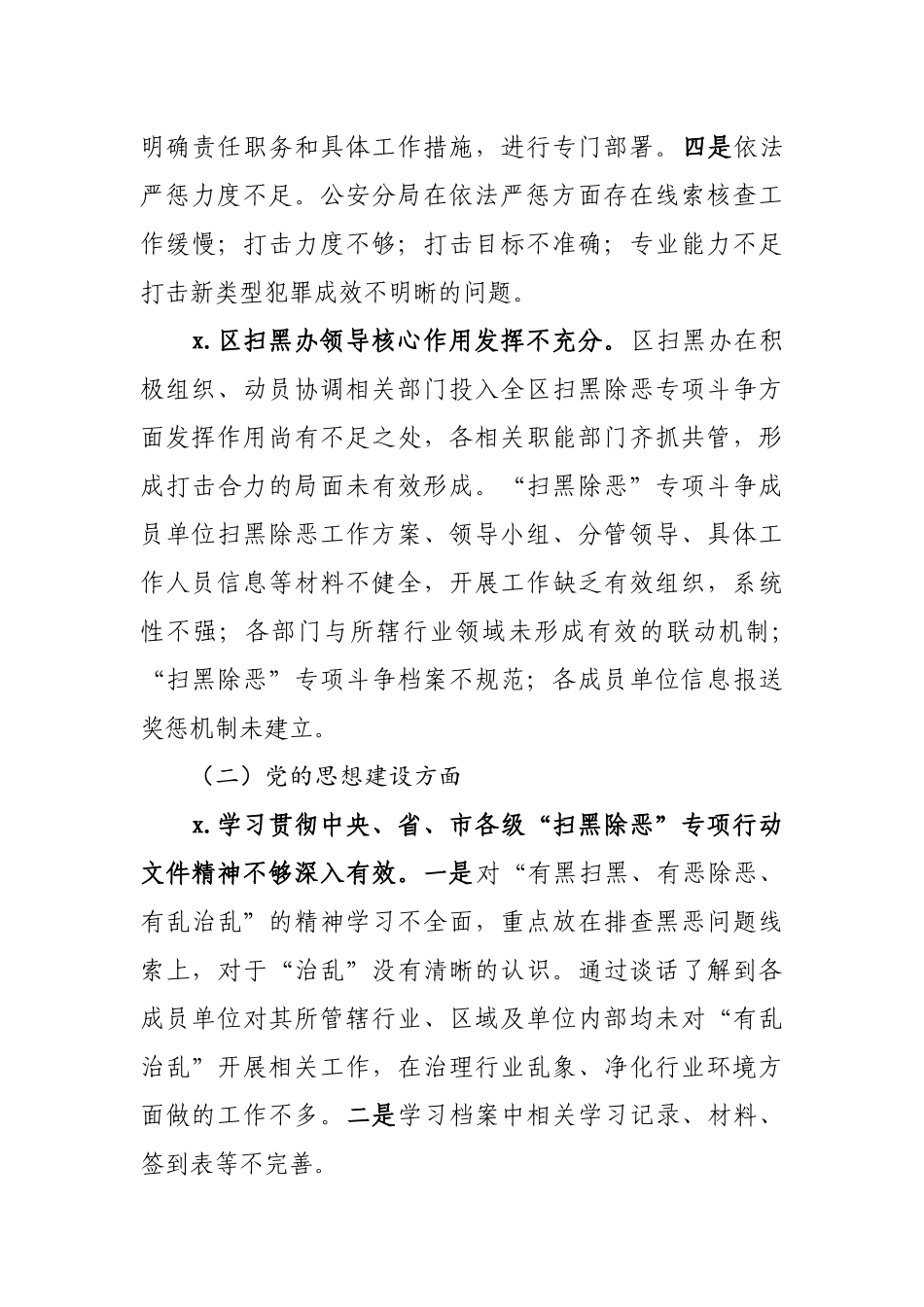 678、关于扫黑除恶工作专项巡察的情况报告.docx_第3页