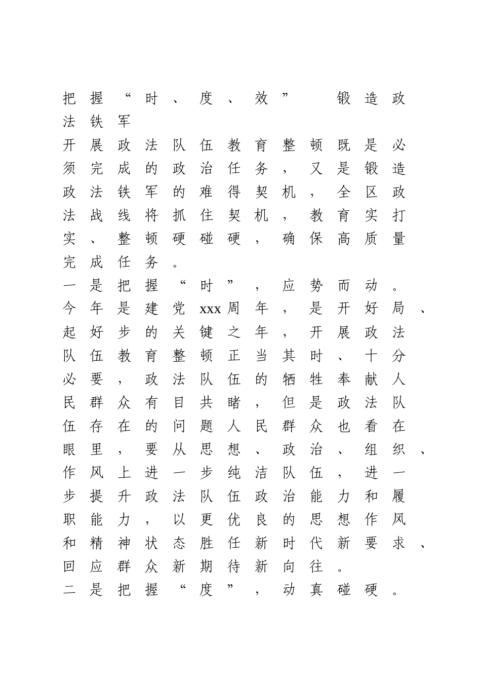 政法队伍教育整顿心得体会26篇2.docx_第1页