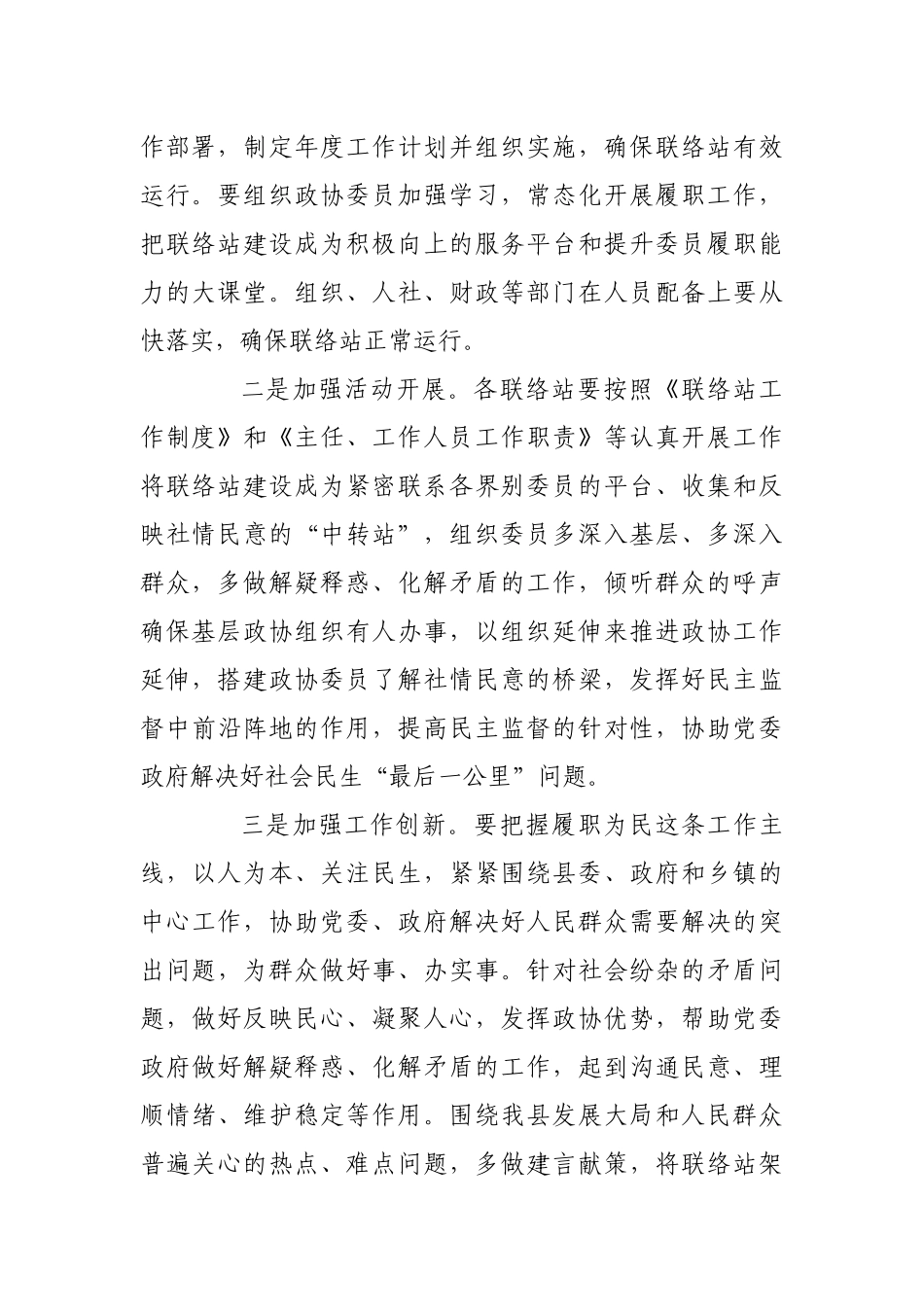 在政协XX县委员会乡镇委员联络站集中揭牌仪式上的讲话.docx_第2页