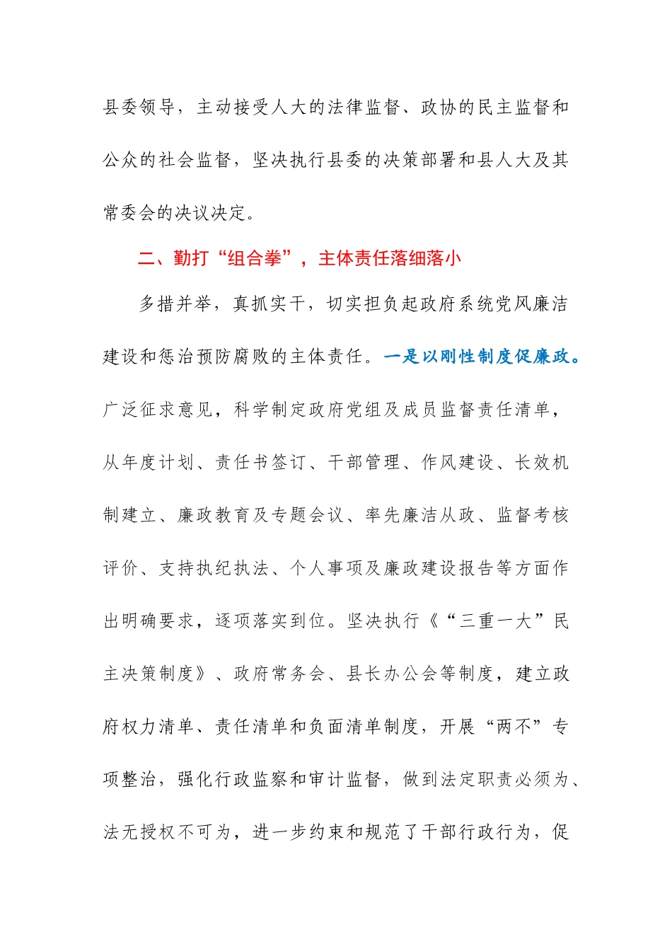 x县政府党组述责述廉报告.docx_第3页