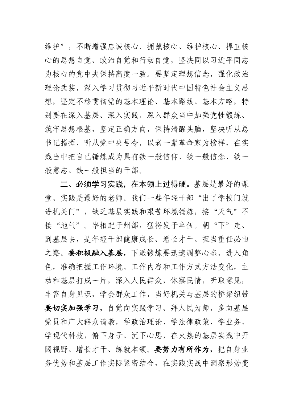 在机关年轻干部培养暨挂职锻炼干部座谈会上的讲话.docx_第3页