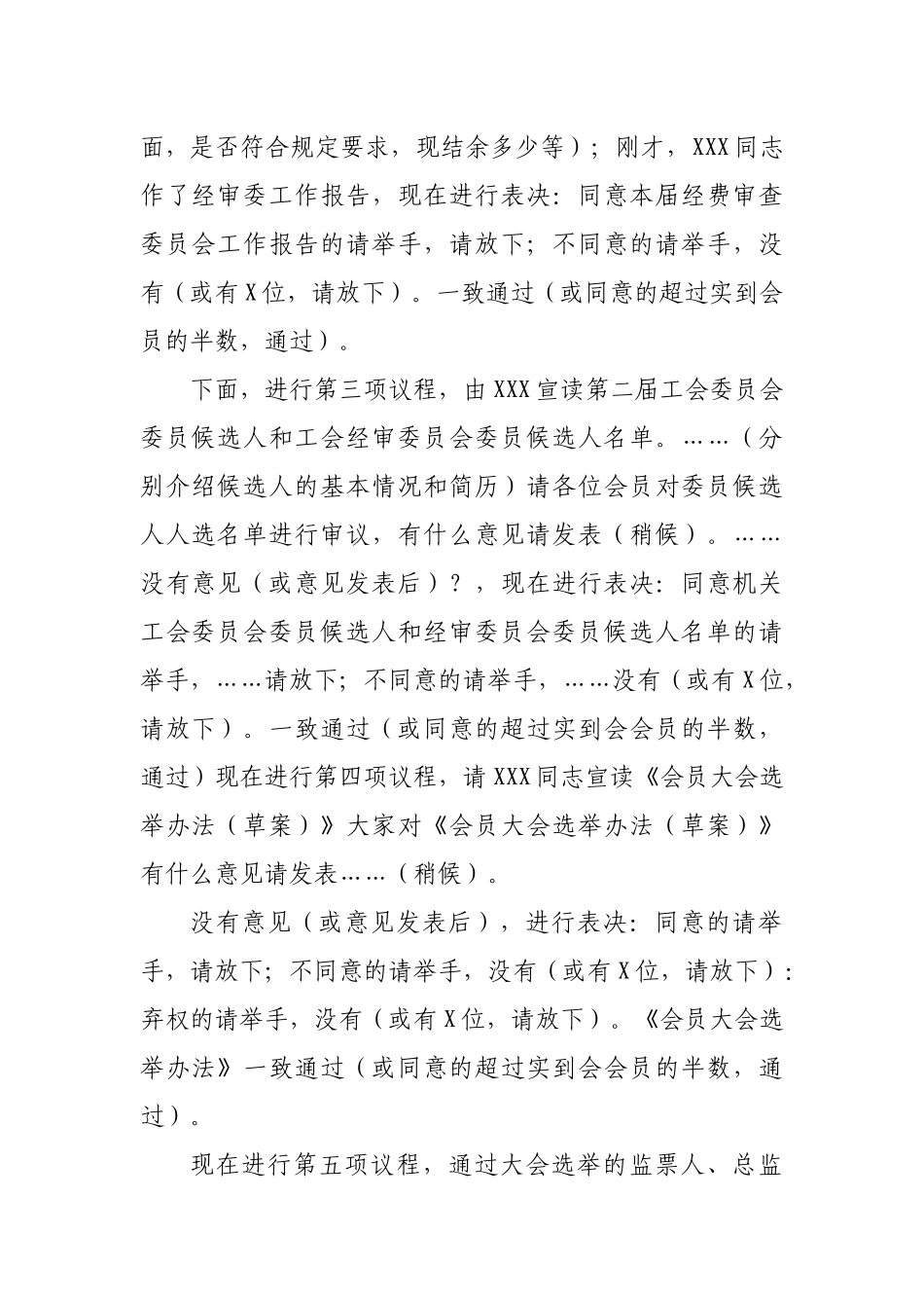 机关基层工会委员会换届民主选举大会主持词.docx_第3页