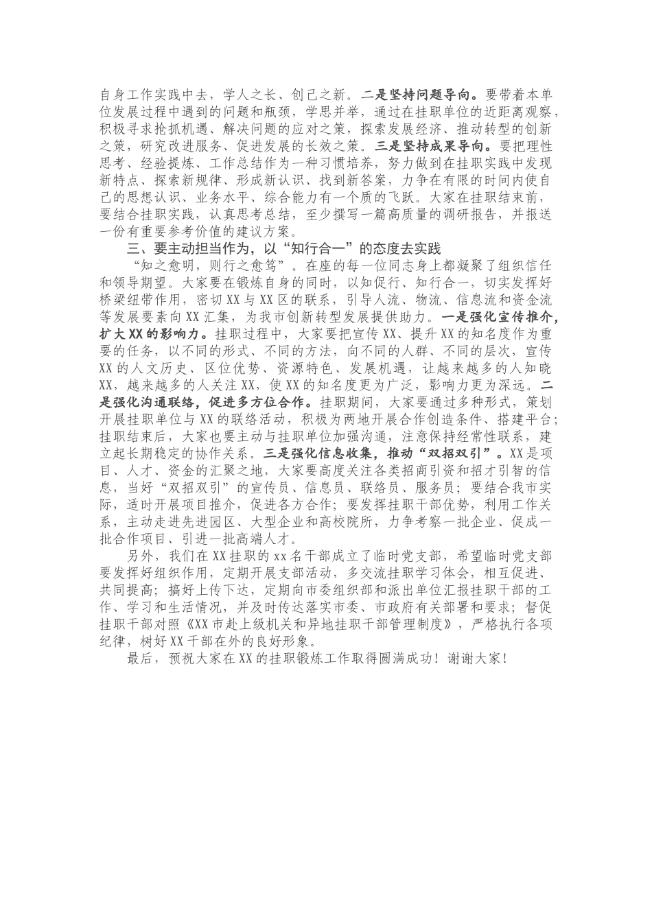在赴宁挂职干部座谈会上的讲话.docx_第2页