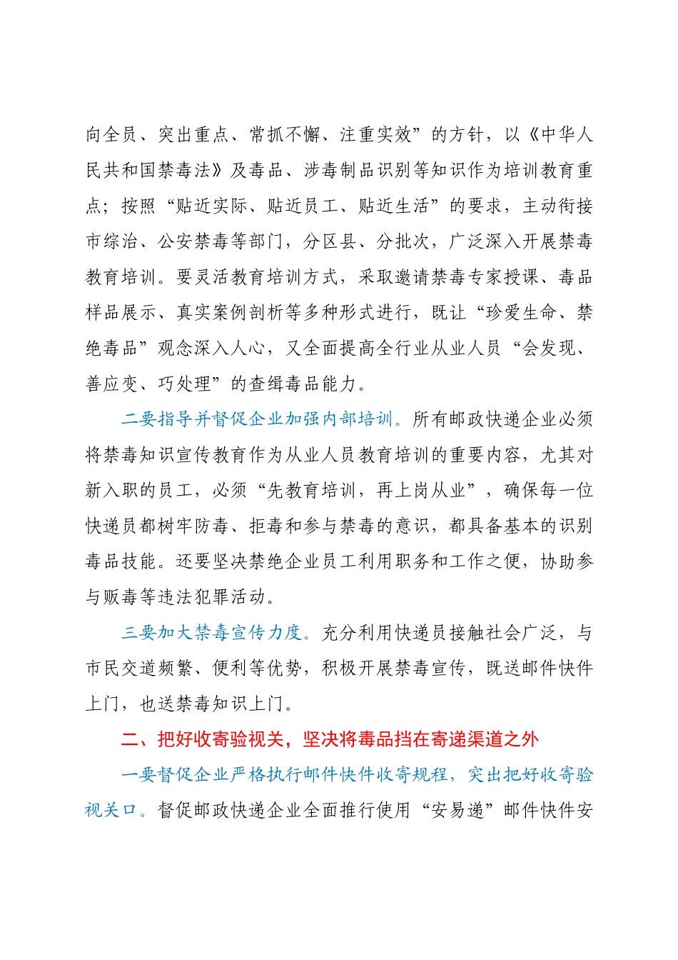 全市寄递渠道禁毒工作汇报发言材料.docx_第2页