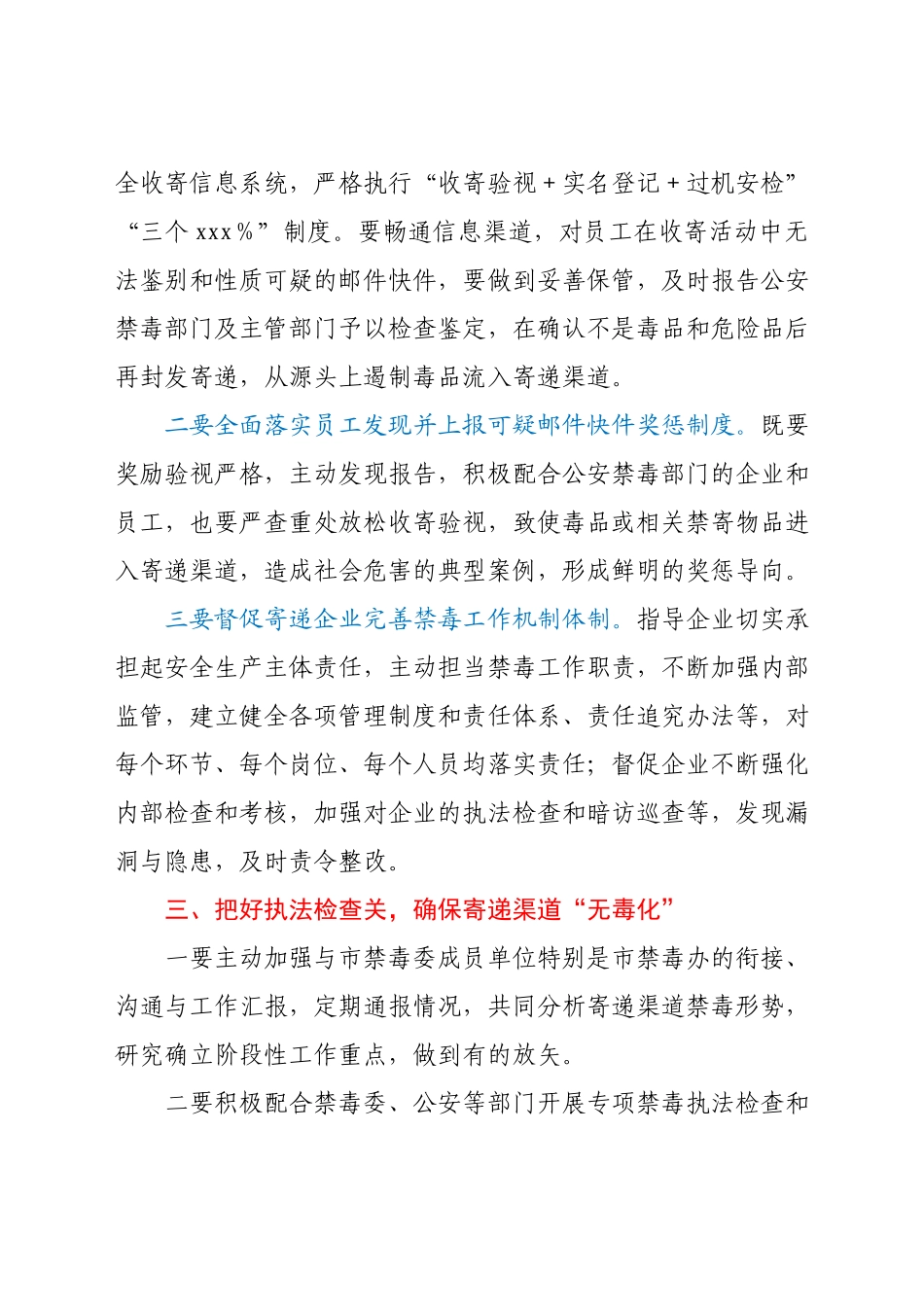 全市寄递渠道禁毒工作汇报发言材料.docx_第3页