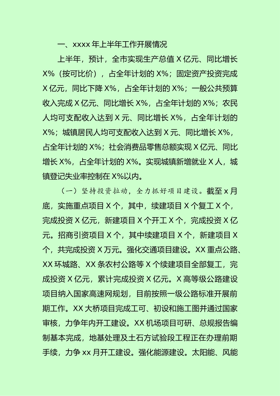 市政府2020年上半年工作总结下半年工作安排.doc_第2页