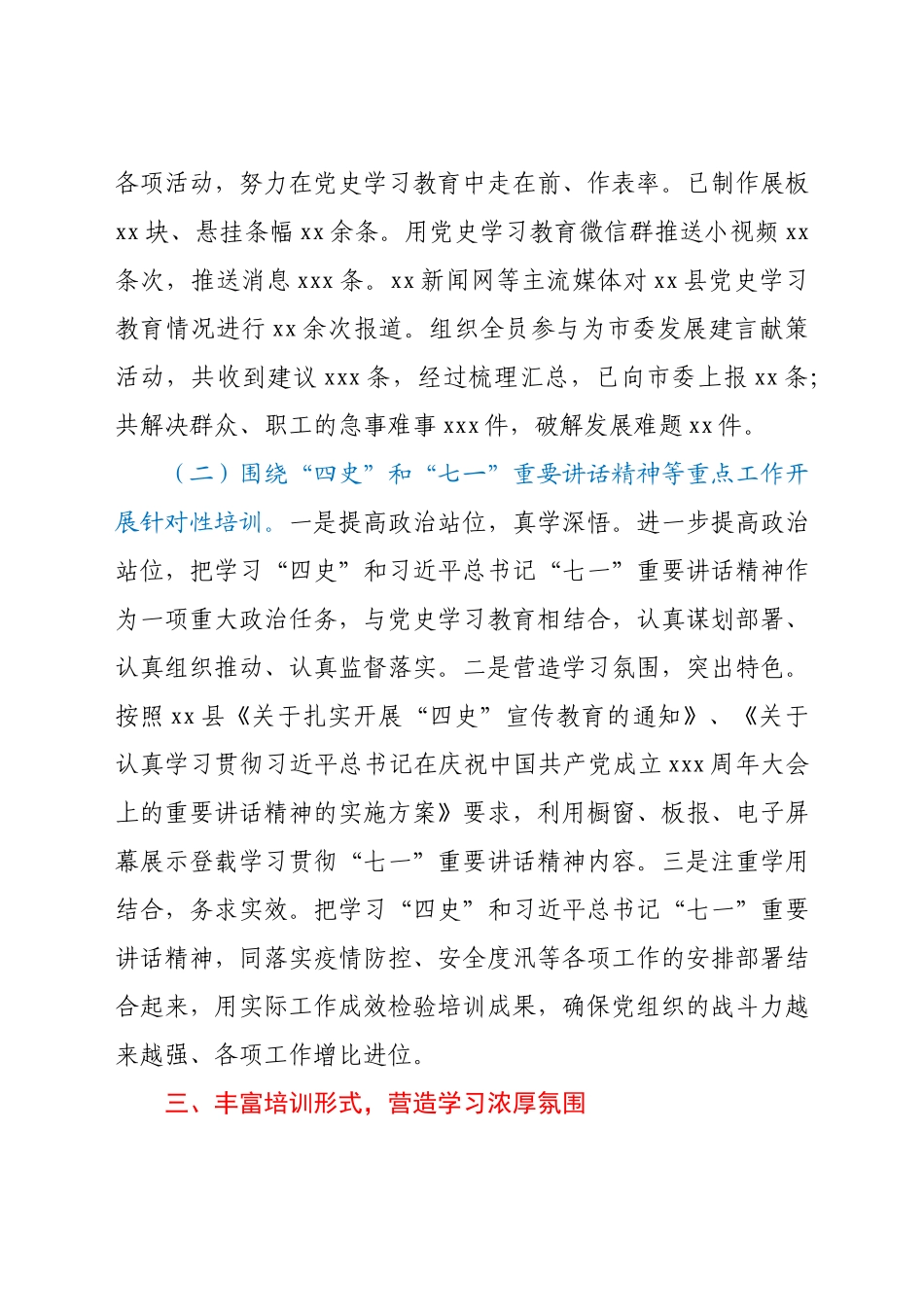 《党员教育培训工作规划》实施情况中期评估总结报告（县区）.docx_第3页