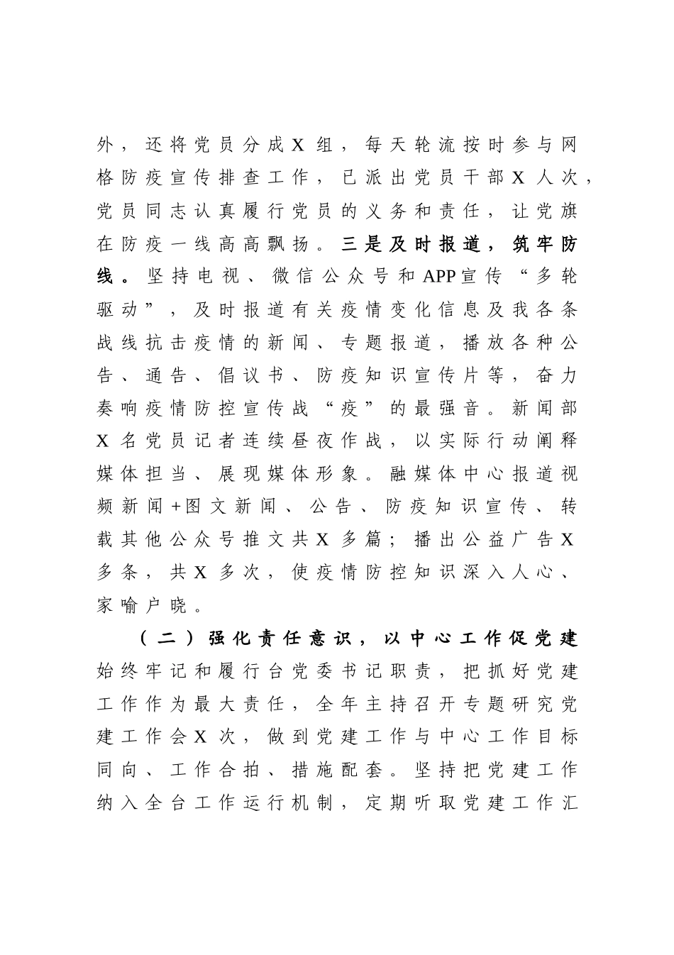 电视台党支部书记抓基层党建工作述职报告.docx_第2页