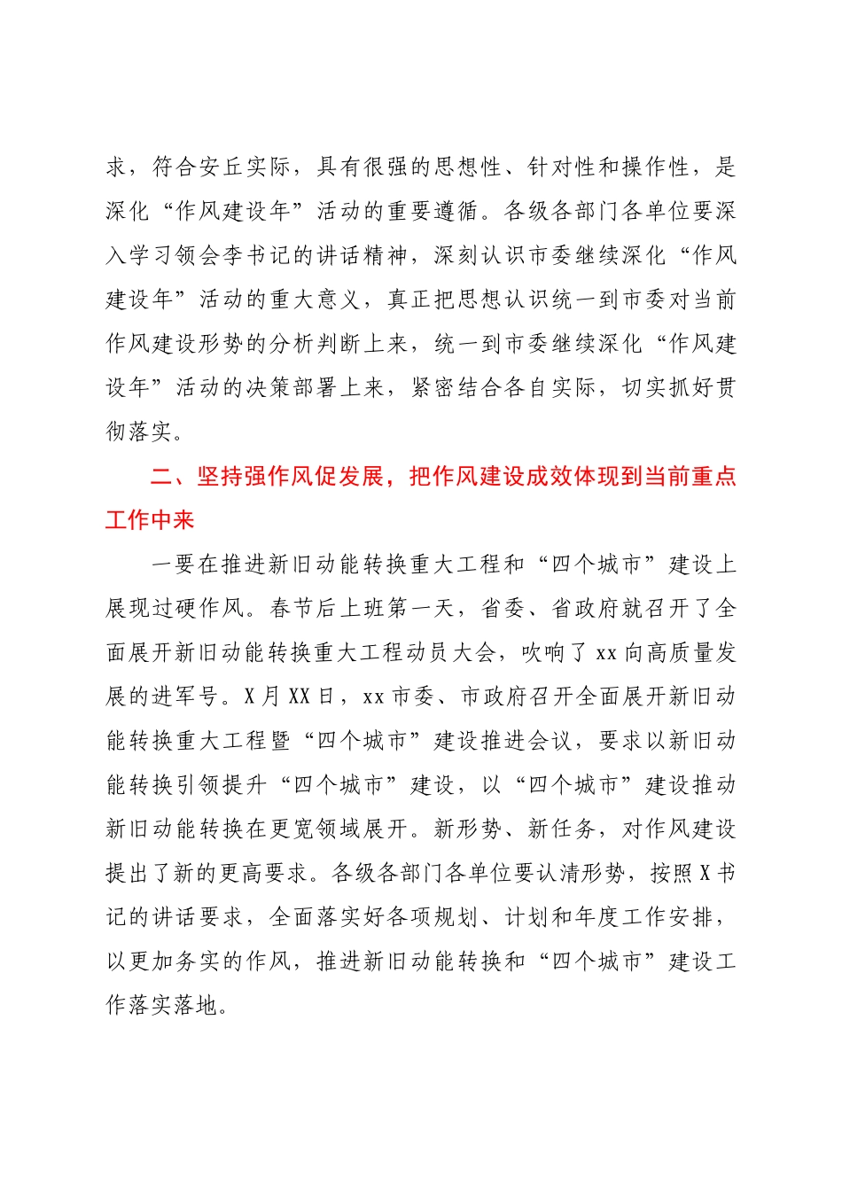 全市深化“作风建设年”活动动员大会主持词.docx_第3页