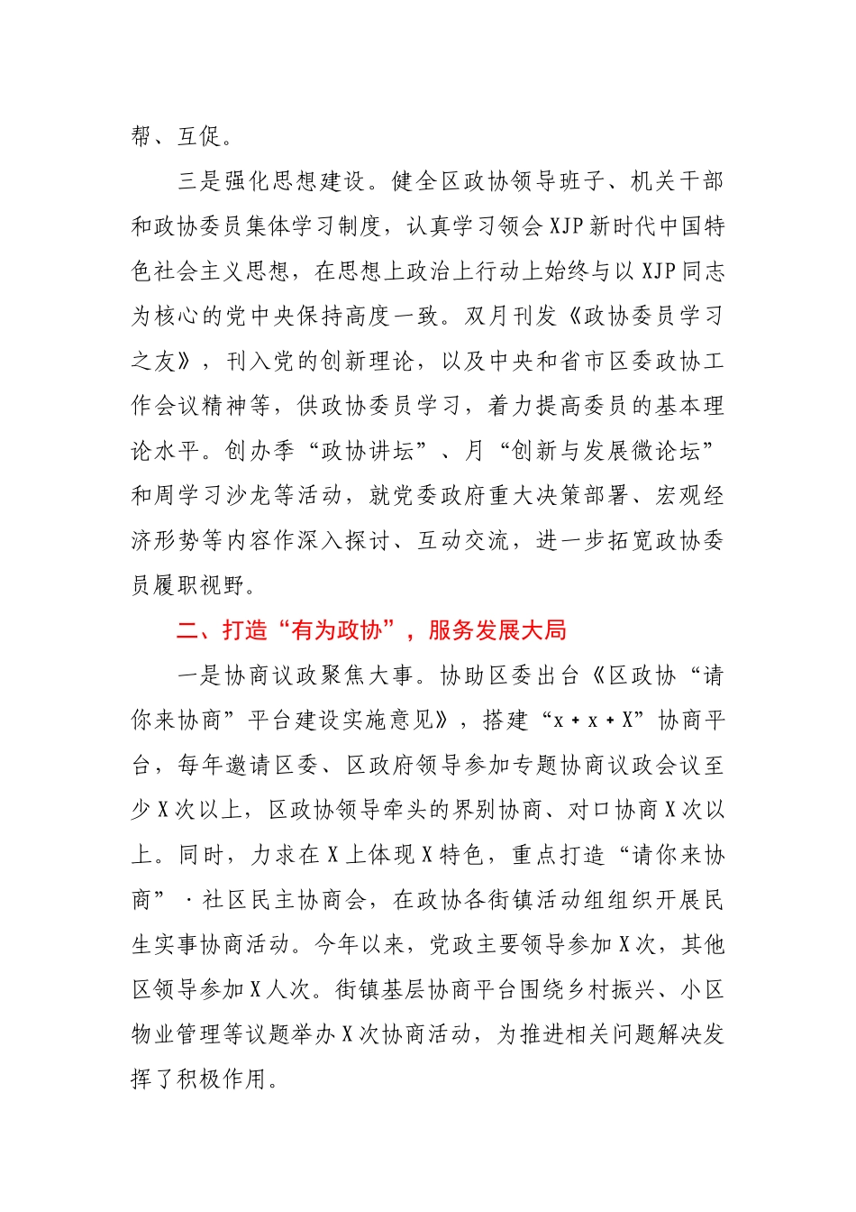 在政协工作经验交流会上作大会发言.docx_第2页