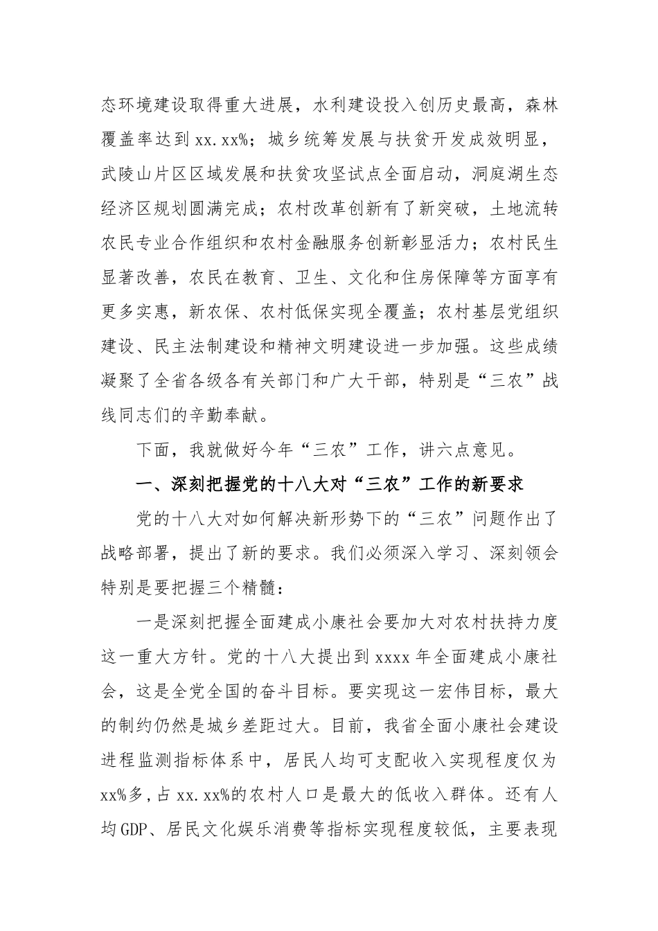 易炼红：在省委农村工作会议上的讲话.docx_第2页