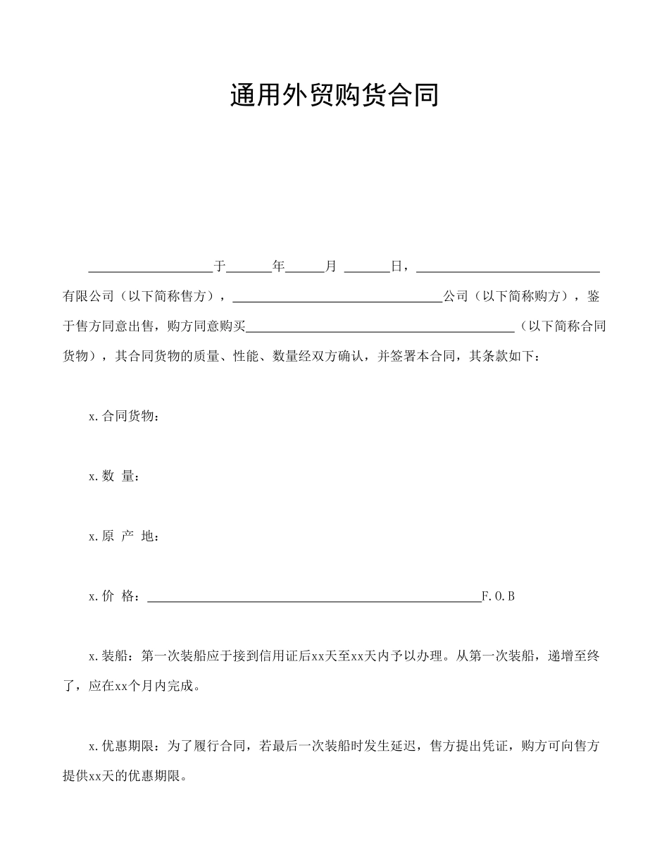 购货合同(1).doc_第1页