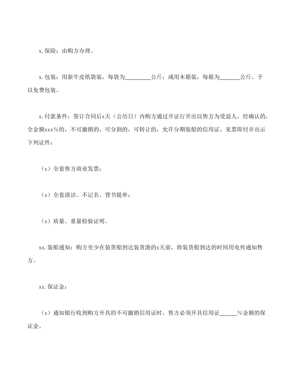 购货合同(1).doc_第2页