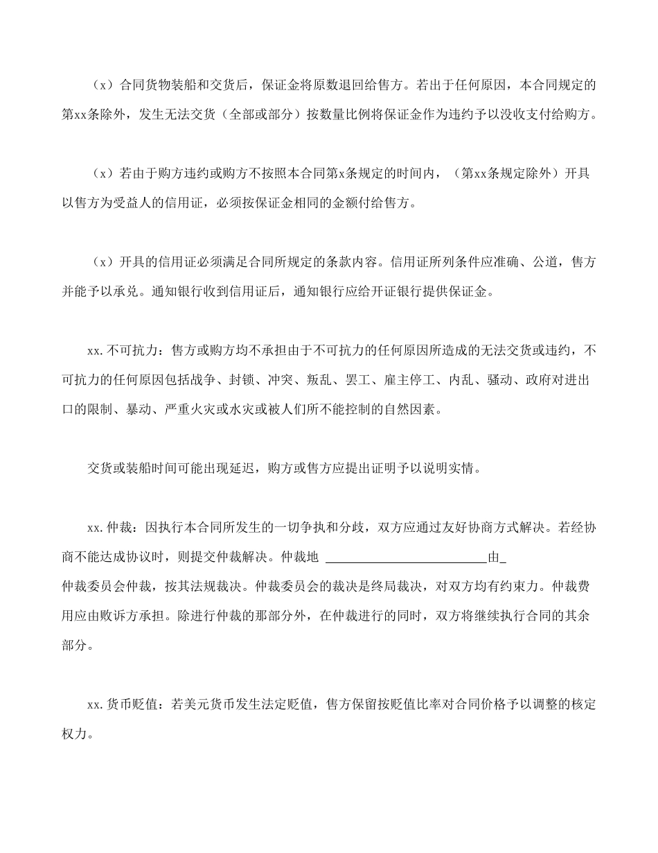 购货合同(1).doc_第3页