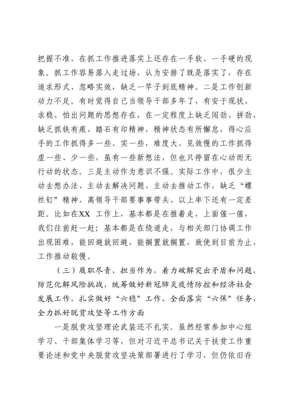 2020年民主生活会个人对照发言材料(通用版).doc_第3页