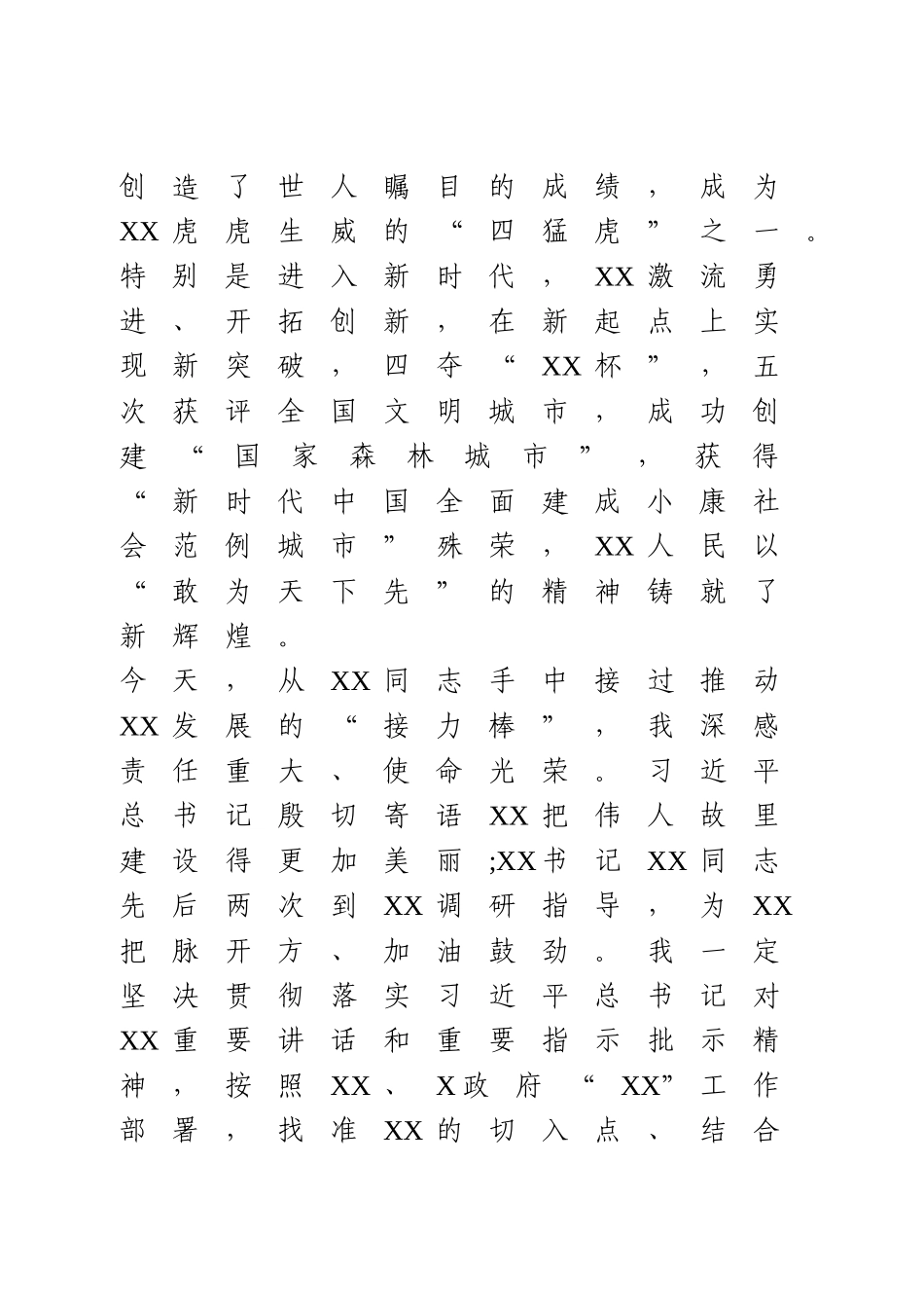 干部任职表态发言.doc_第2页