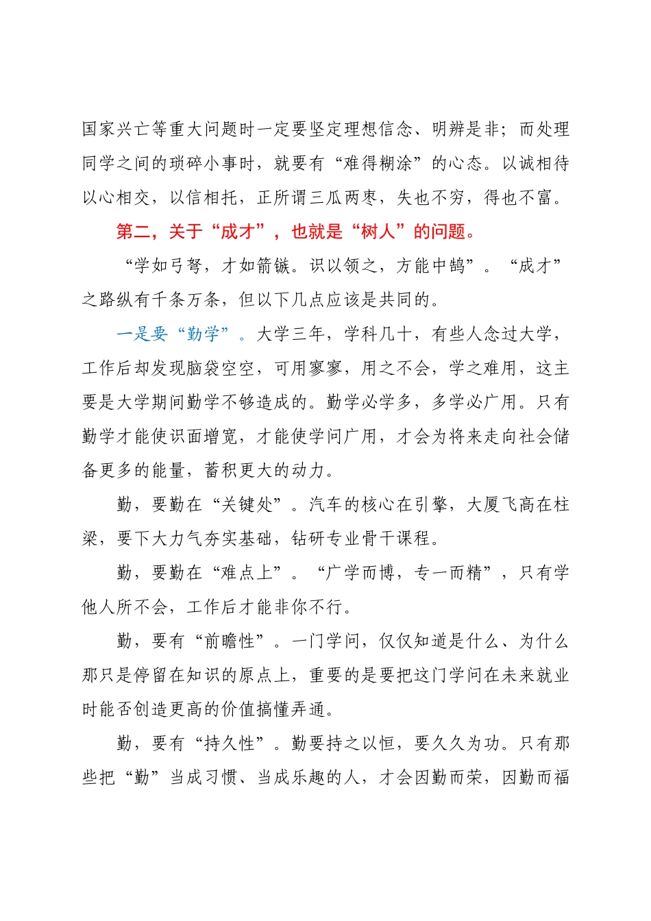 校长在2021年秋季学期开学典礼上的致辞.docx_第3页