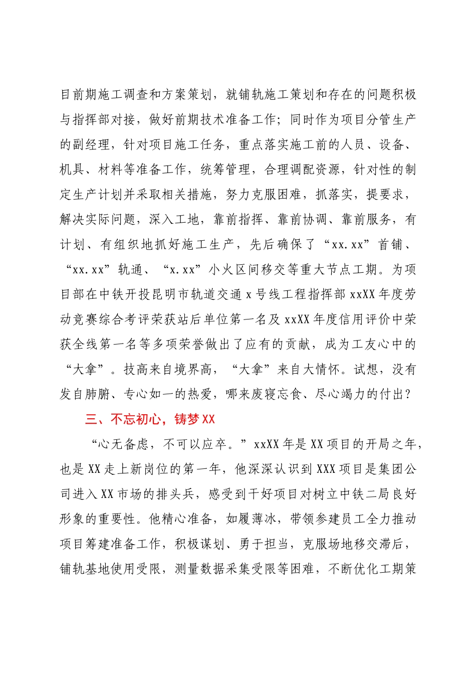 公司项目部项目经理优秀共产党员事迹材料.docx_第3页