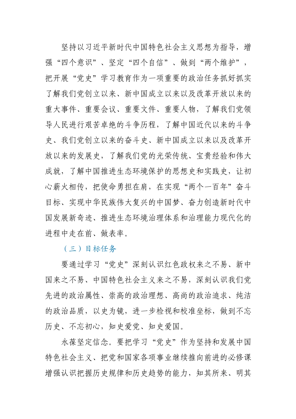 开展党史学习教育实施方案.docx_第2页