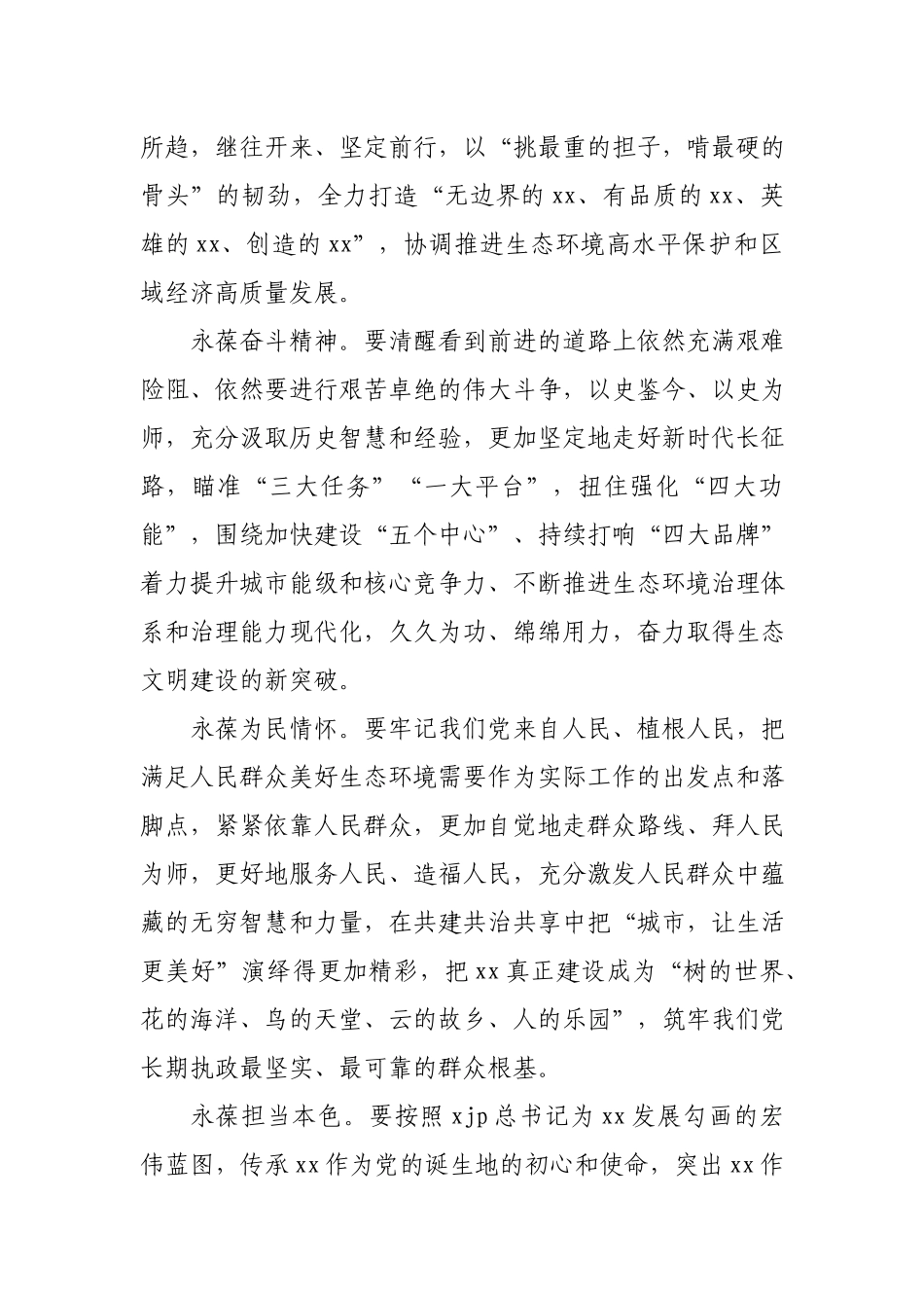 开展党史学习教育实施方案.docx_第3页