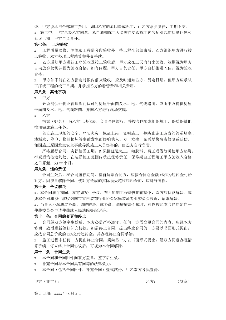 家庭装修合同样本.doc_第2页