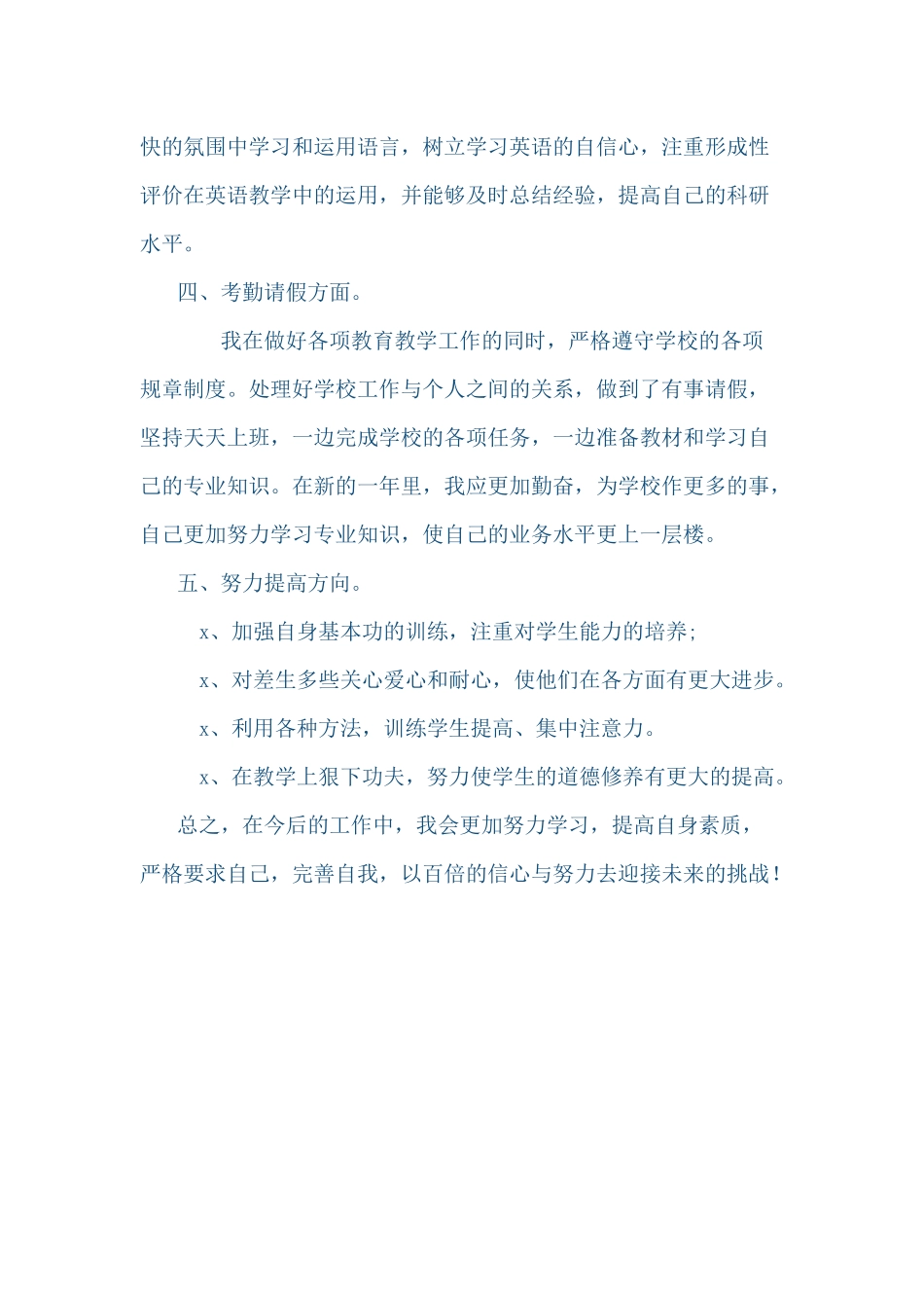 2017年个人工作总结 (1).docx_第2页