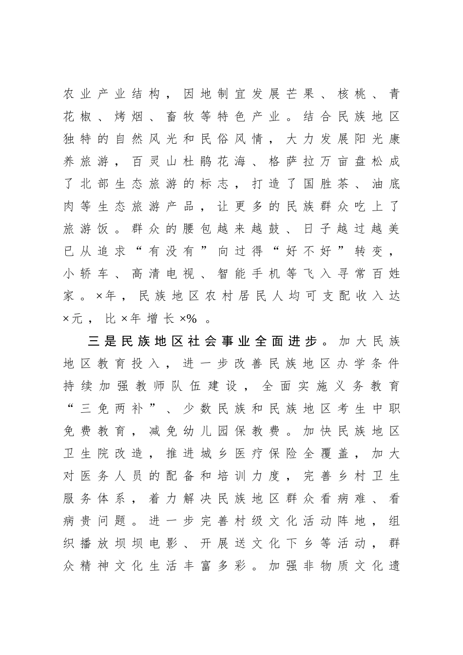 20201005在全县民族团结进步发展大会上的讲话.doc_第3页