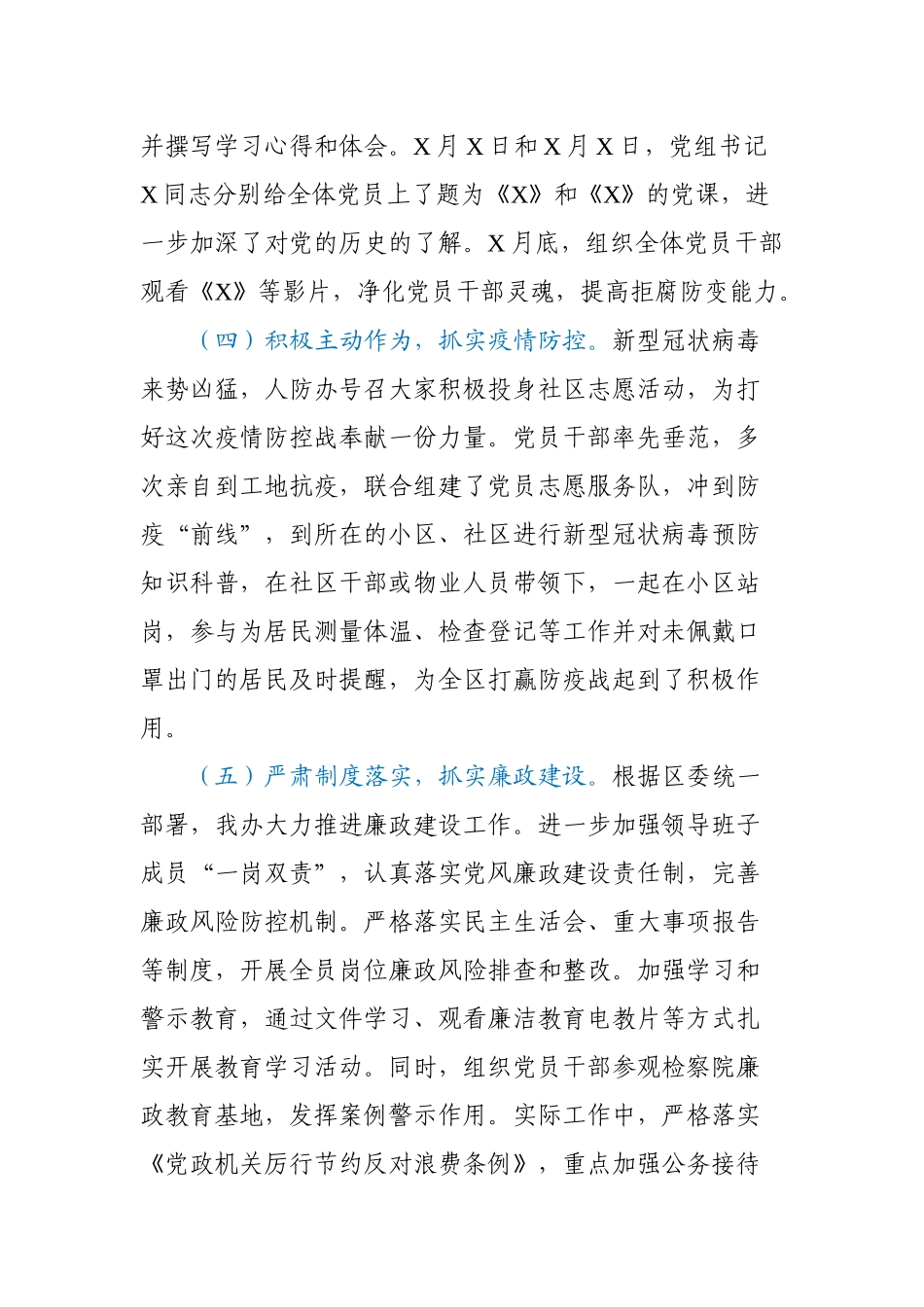 人防办党组书记抓基层党建工作述职报告.docx_第2页