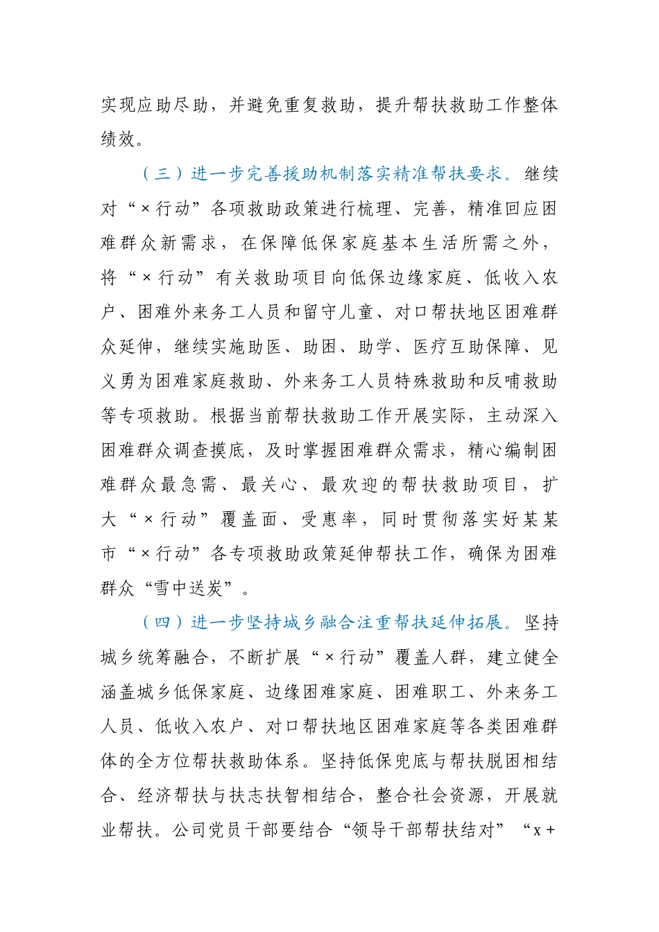 在公司开展2021年“X行动”工作部署会上的讲话.docx_第3页