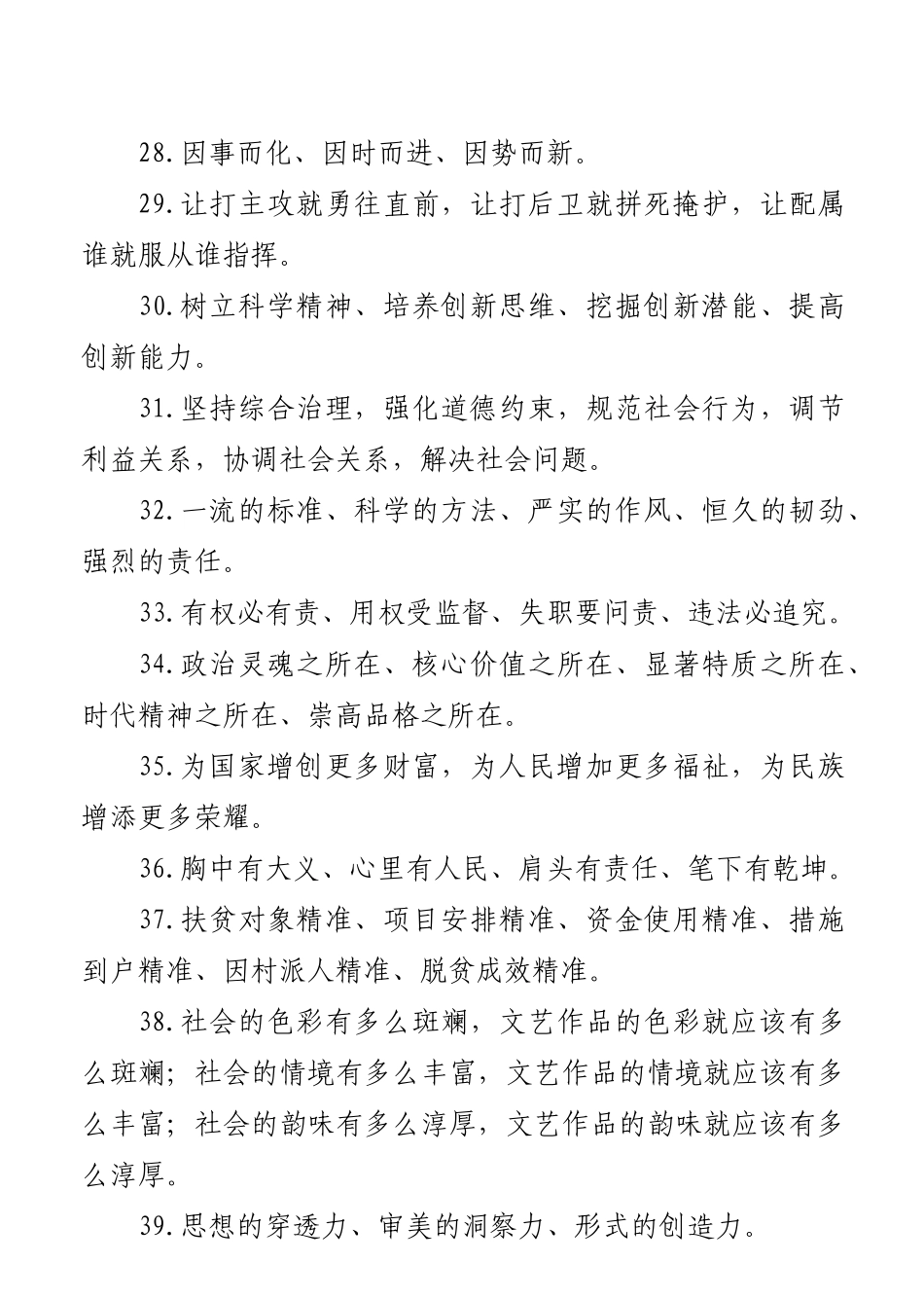 工作总结汇报金句160条(2021.01.08).docx_第3页