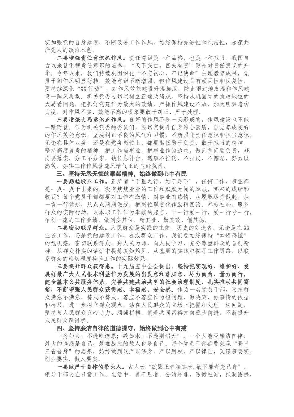 在X局机关党委换届选举大会上的讲话.doc_第2页