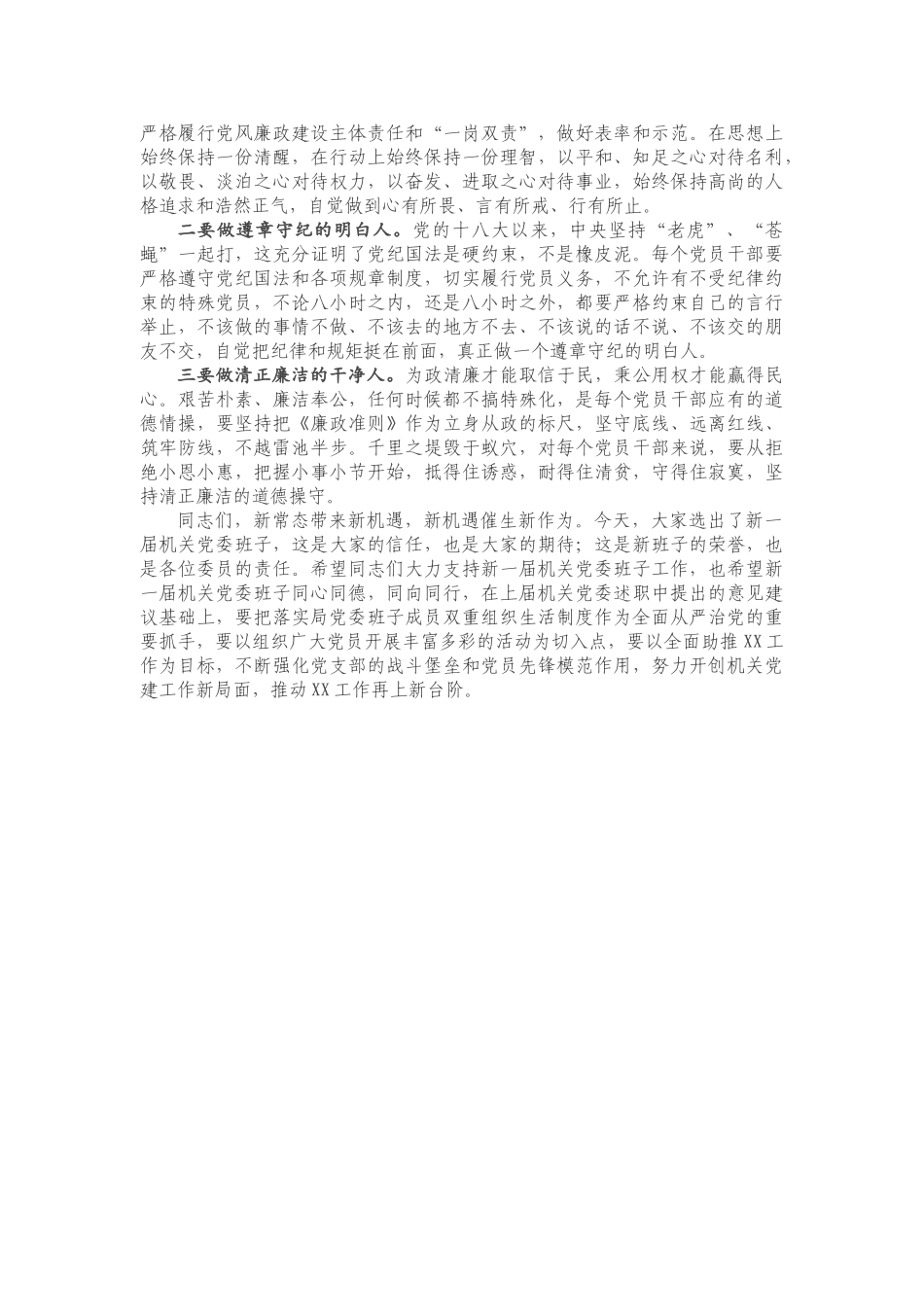 在X局机关党委换届选举大会上的讲话.doc_第3页