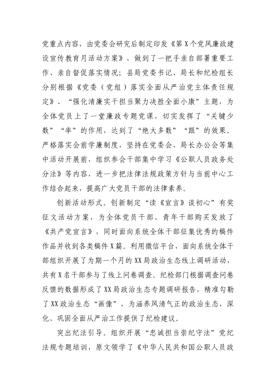 2020年履行监督执纪责任情况报告.docx_第2页