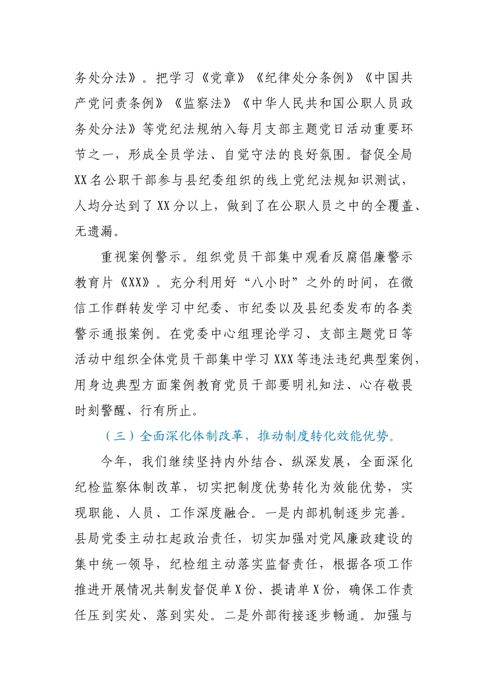 2020年履行监督执纪责任情况报告.docx_第3页